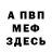 Амфетамин 97% Valentyn Octopus